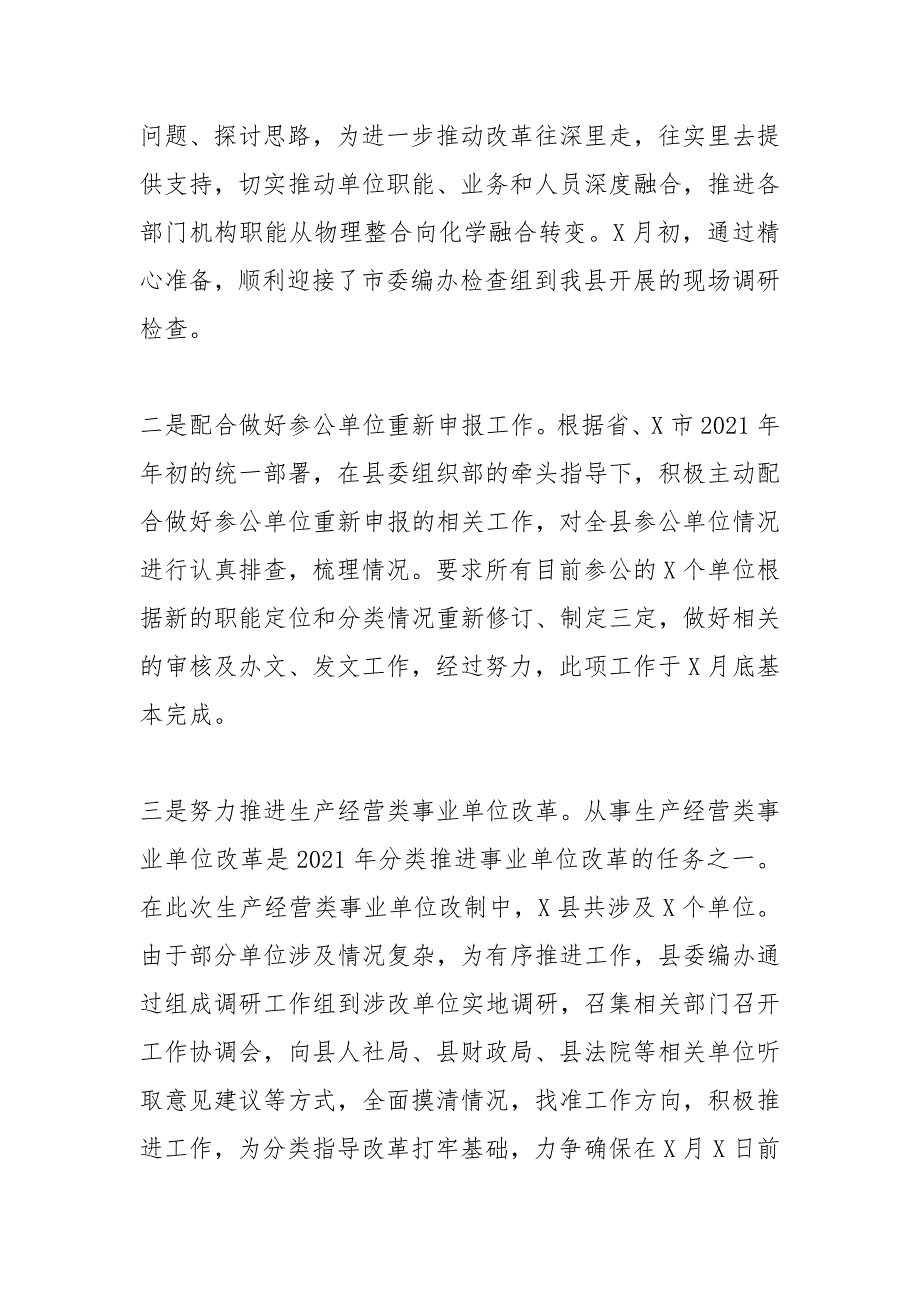 2021年年县委、县政府工作总结及年工作计划;;;;;_第2页