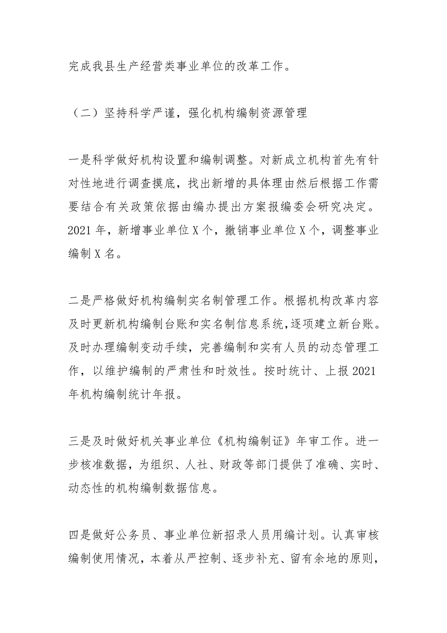 2021年年县委、县政府工作总结及年工作计划;;;;;_第3页