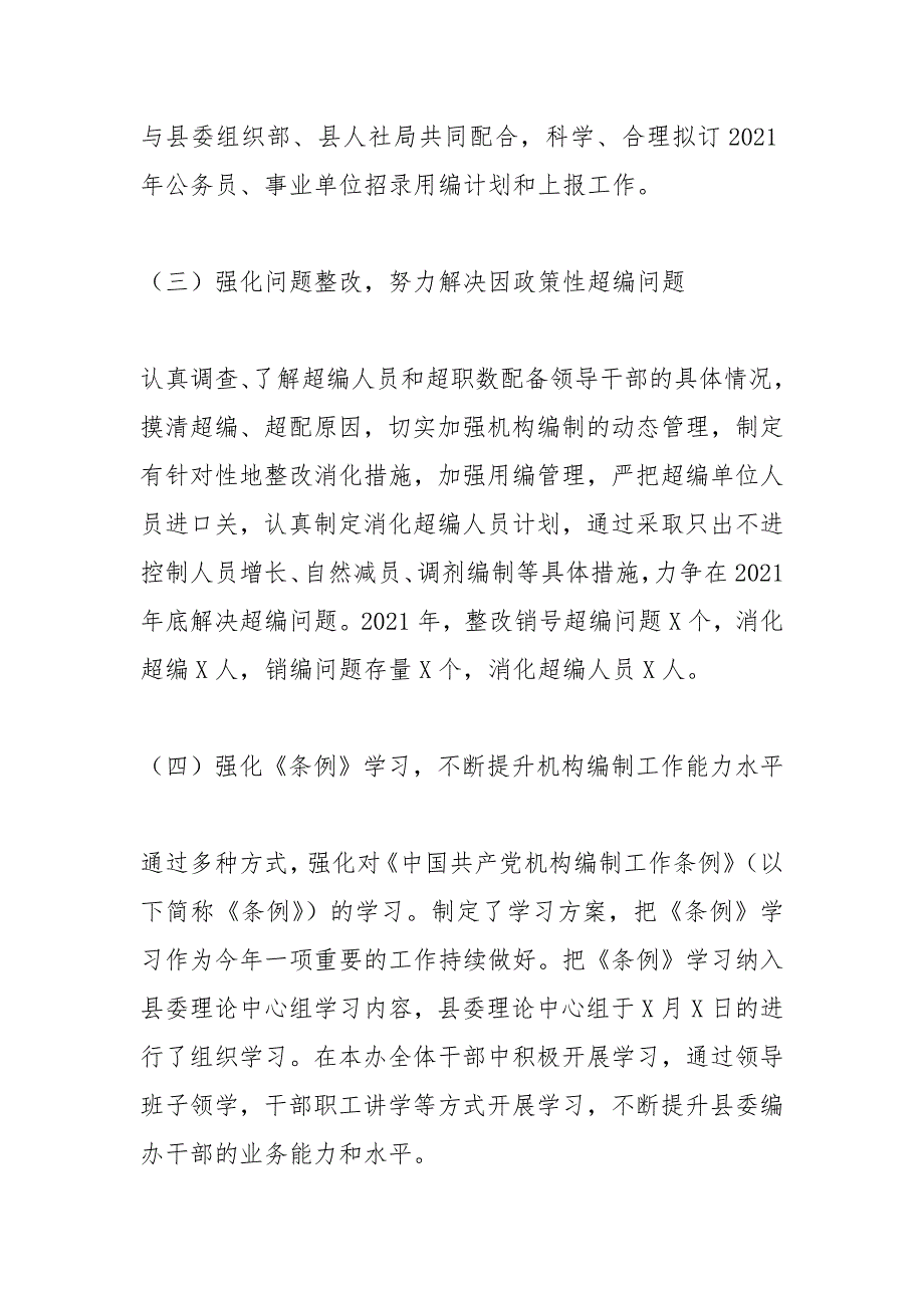 2021年年县委、县政府工作总结及年工作计划;;;;;_第4页