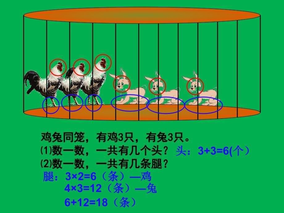 北师大版五年级上册数学《尝试与猜想》ppt课件_第5页