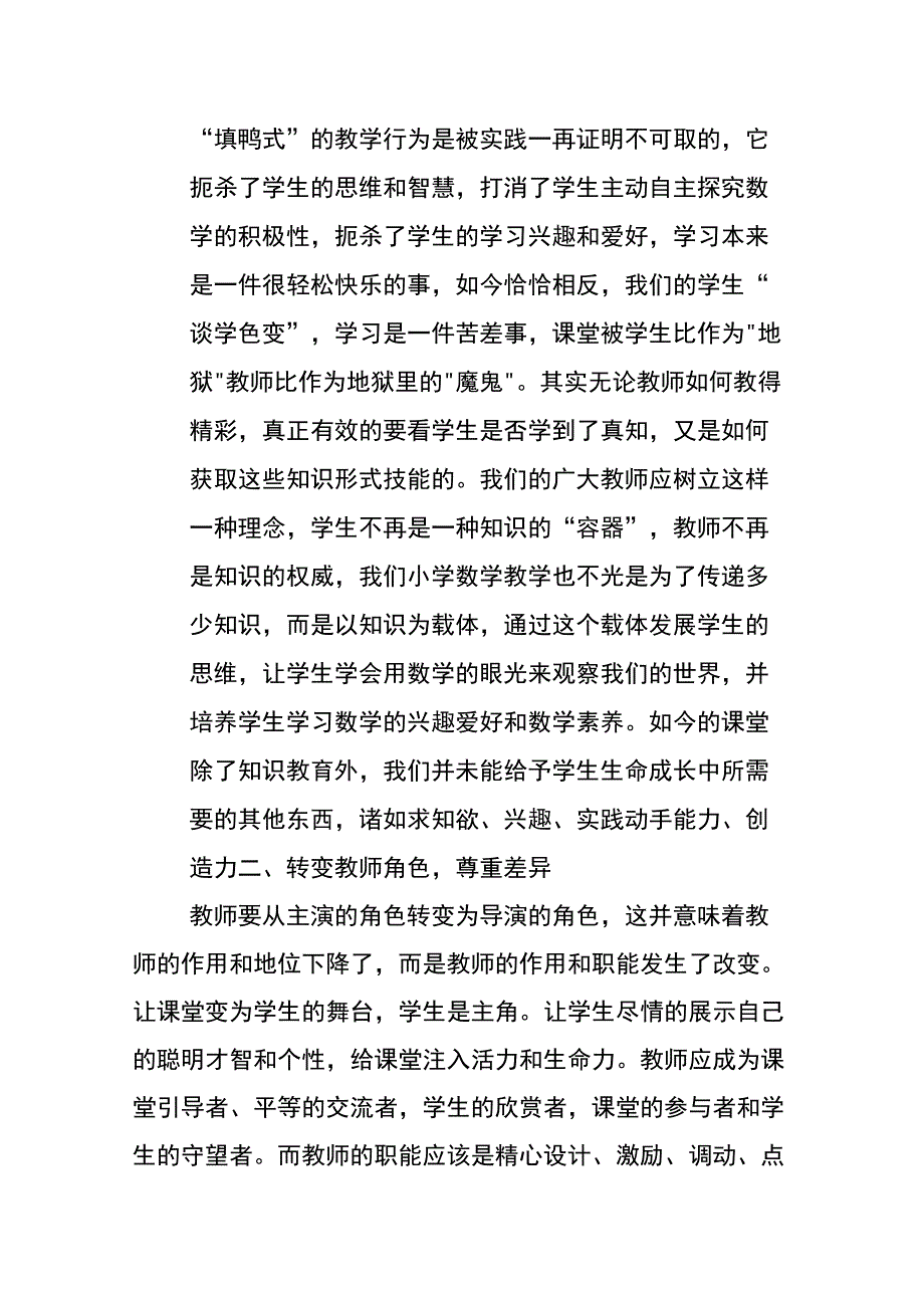 把时间还给学生_第2页