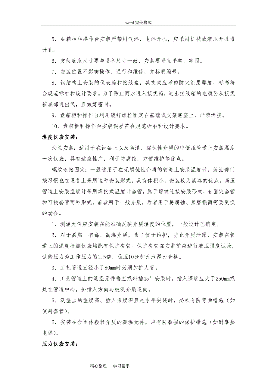 自控系统标准文件6_自动化控制施工程一般规范标准[详]_第3页