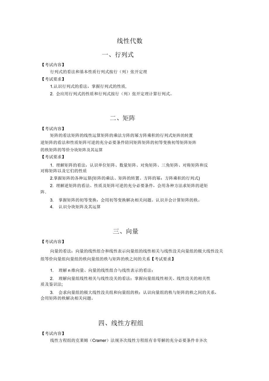 上海交大工程硕士数学考试范围.doc_第5页