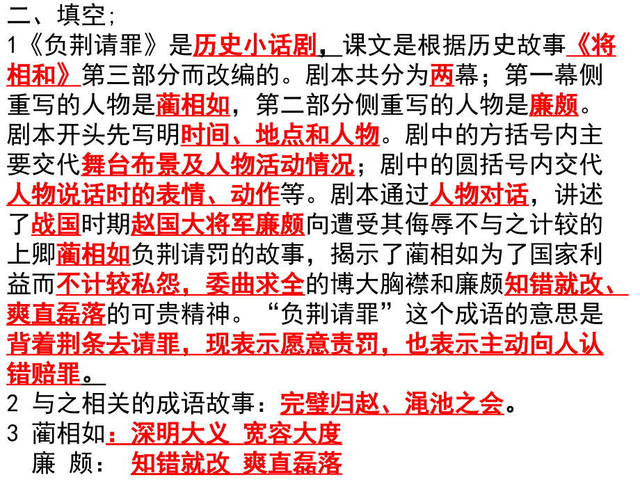 苏教版六年级上册2单元复习.ppt_第3页