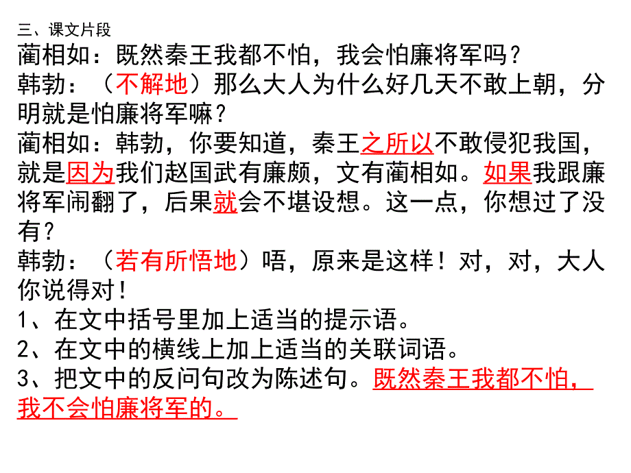 苏教版六年级上册2单元复习.ppt_第4页