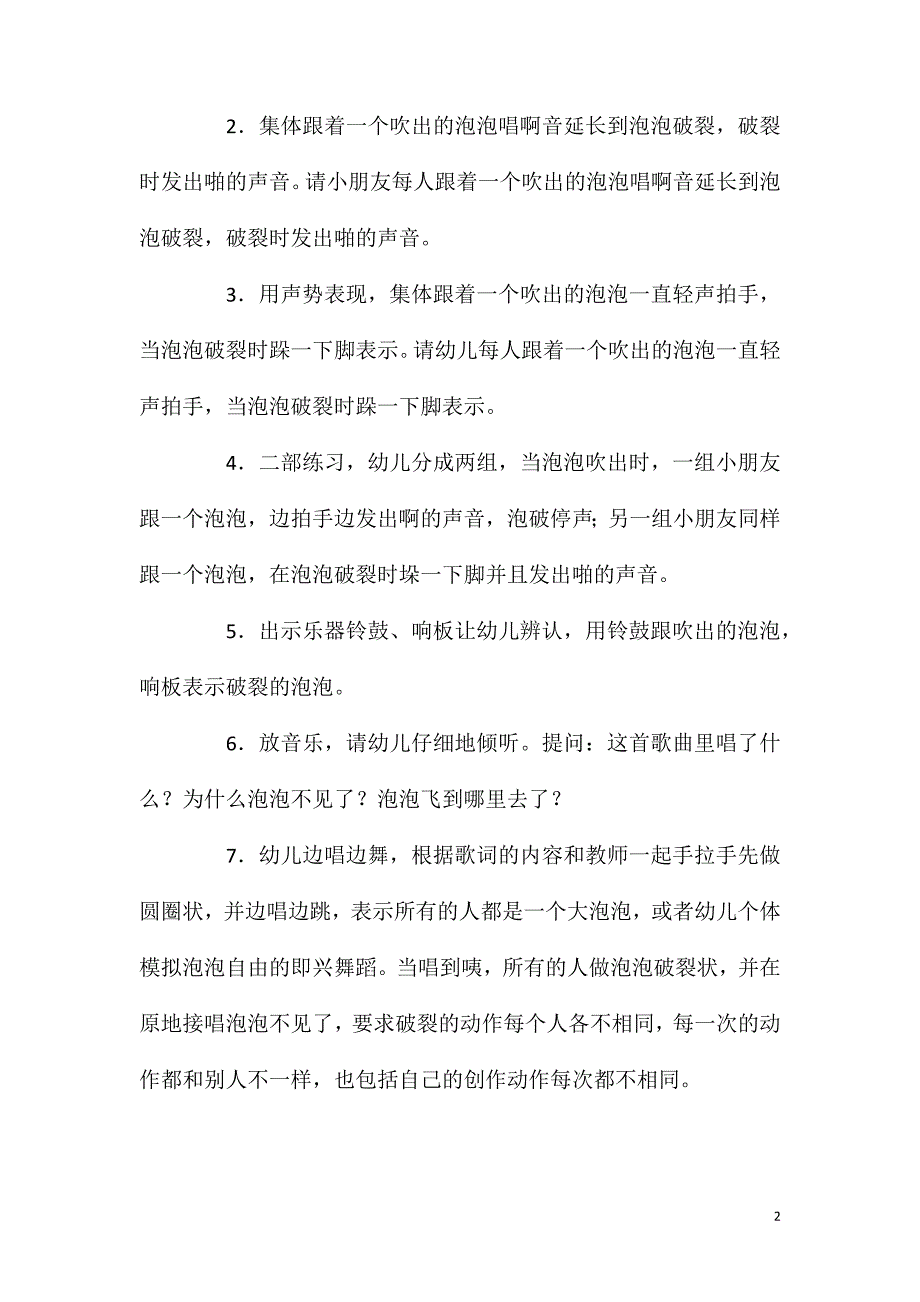 大班音乐活动教案：吹泡泡教案.doc_第2页