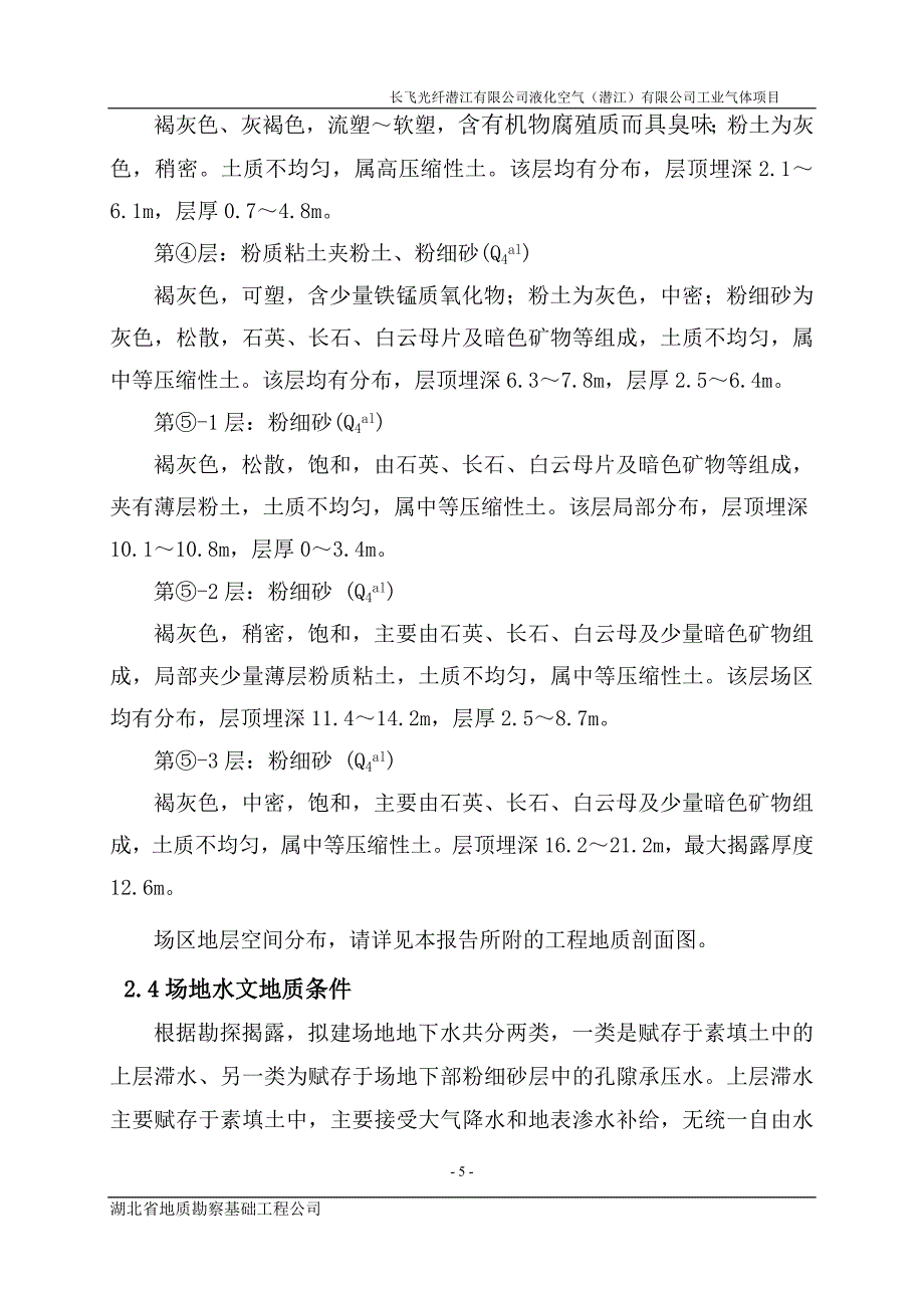潜江某工业气体项目详勘报告_第5页