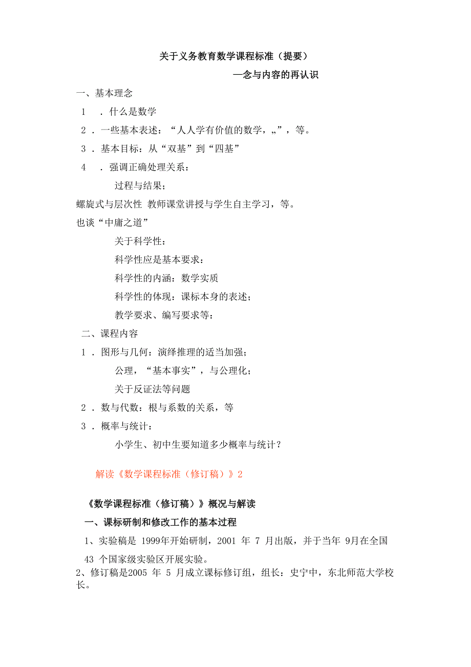 修订稿解读_第1页
