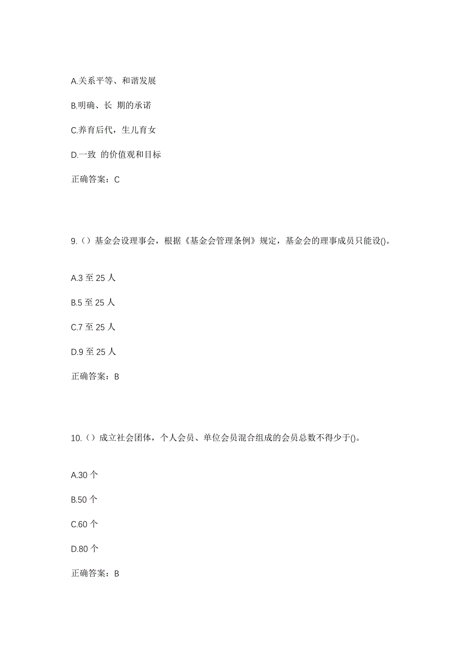 2023年山东省滨州市博兴县湖滨镇鲁崔村社区工作人员考试模拟题及答案_第4页