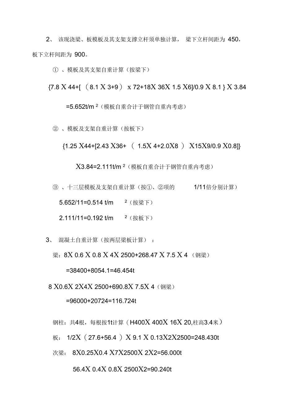 大跨度悬挑梁板模板支架施工方案1汇总_第2页