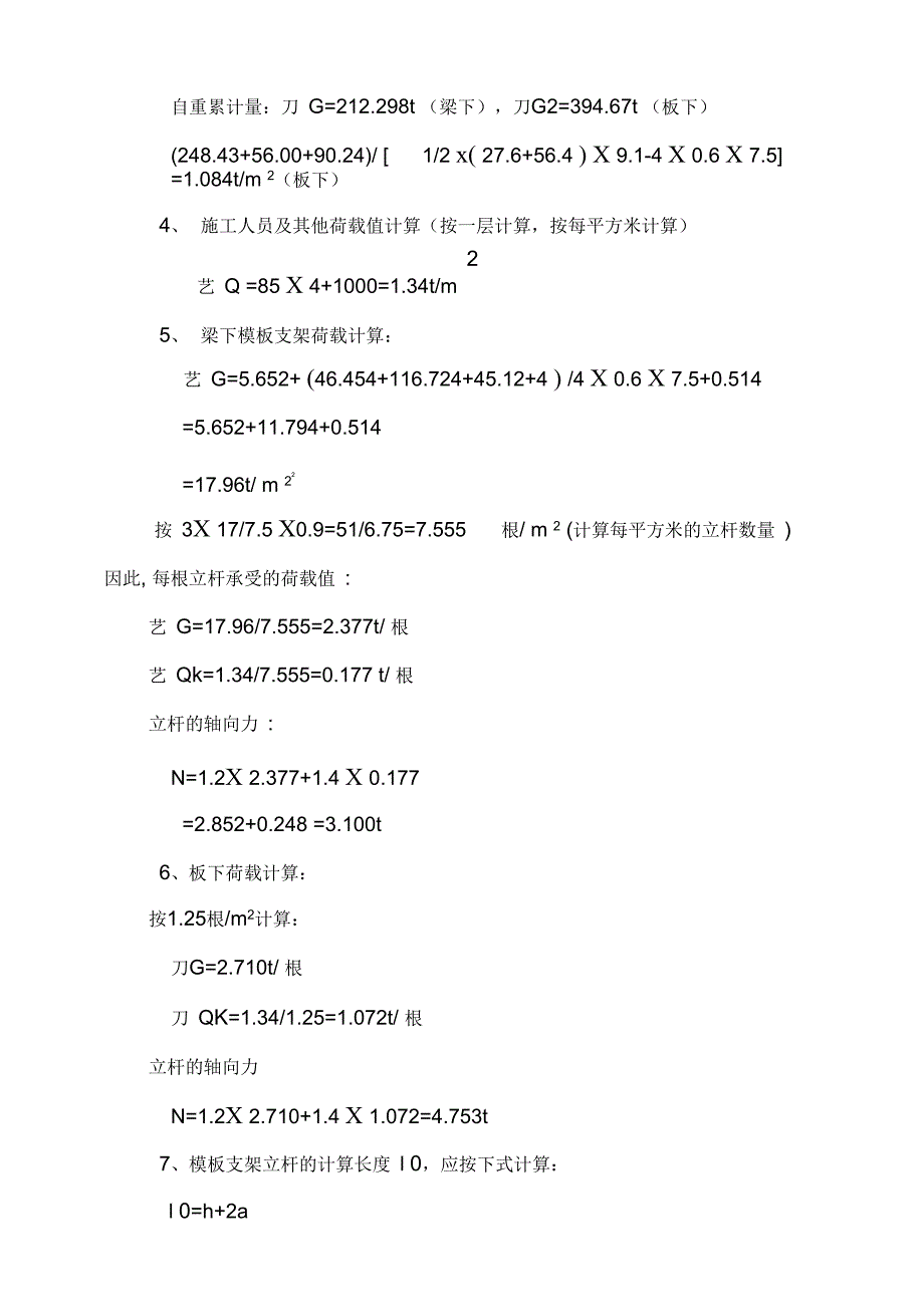 大跨度悬挑梁板模板支架施工方案1汇总_第3页