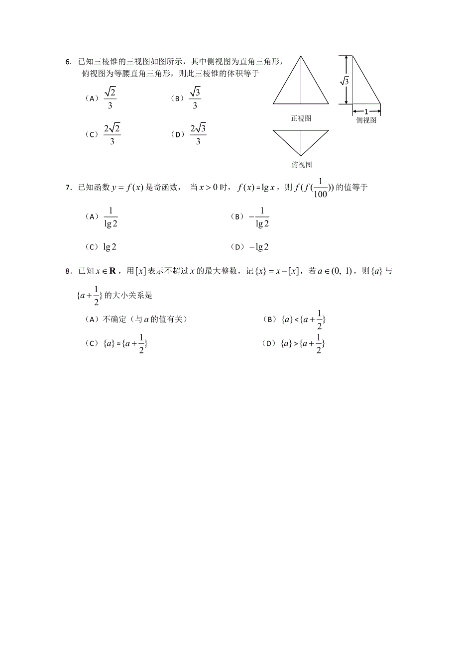 北京市高三数学文综合练习43 Word版含答案_第2页