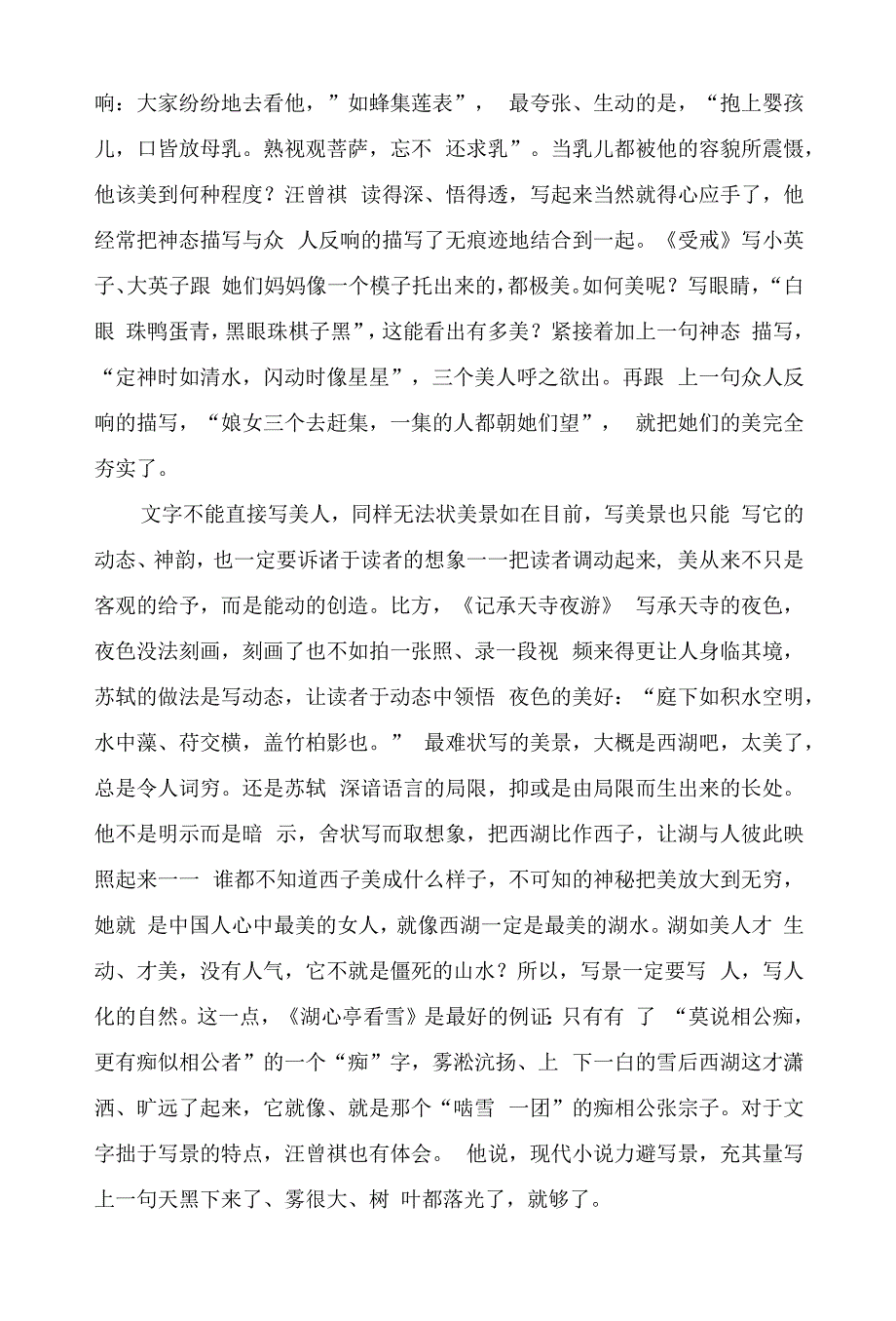 将心比心：现代文阅读教学之我见.docx_第3页