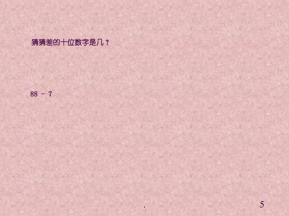 100以内的退位减法ppt课件_第5页