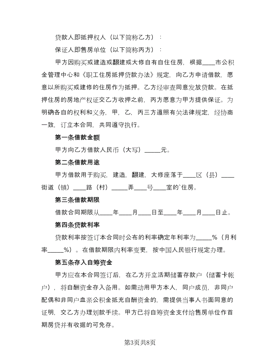 个人向个人借款协议常用版（三篇）.doc_第3页