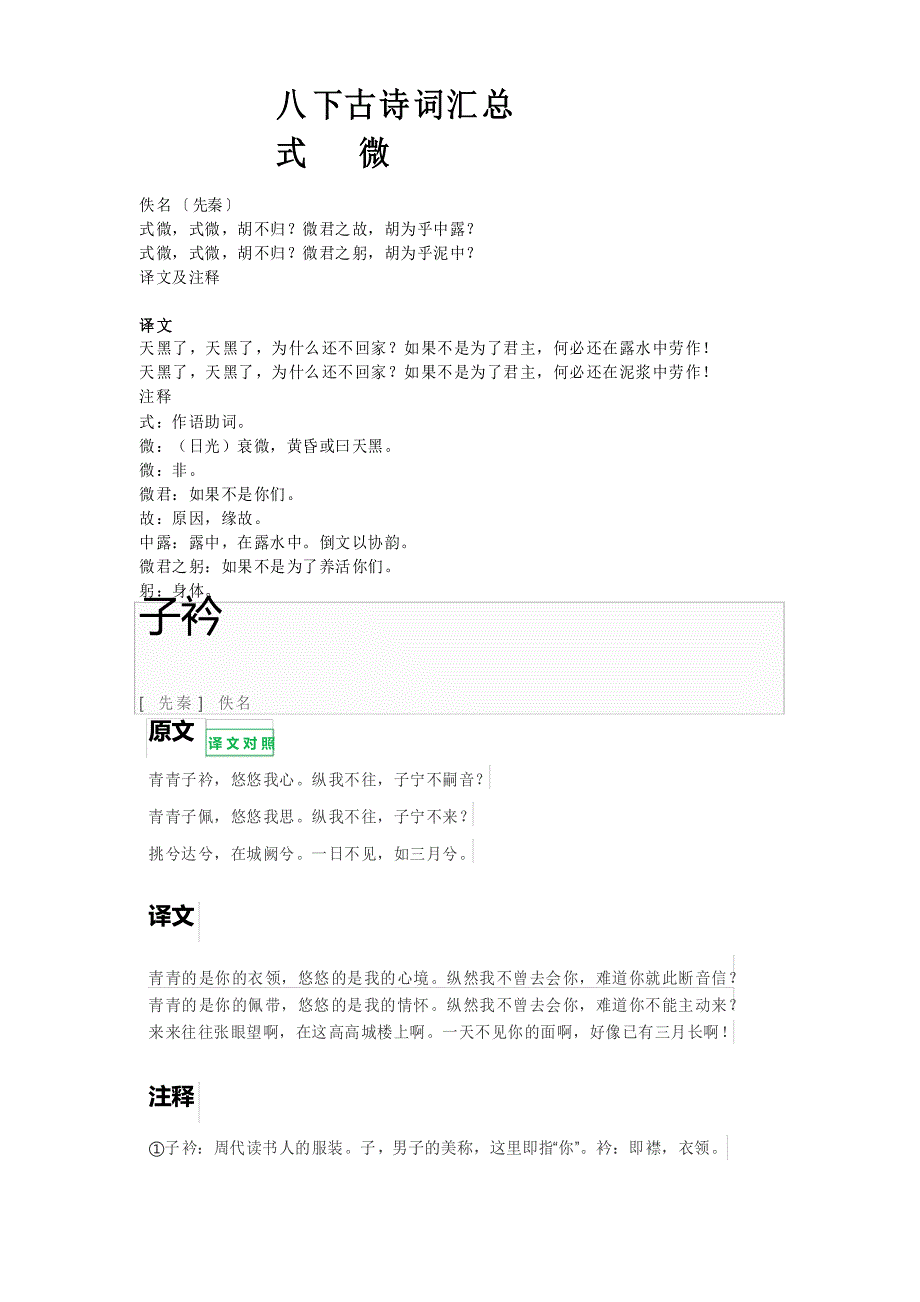 八年级下册古诗词汇总_第1页