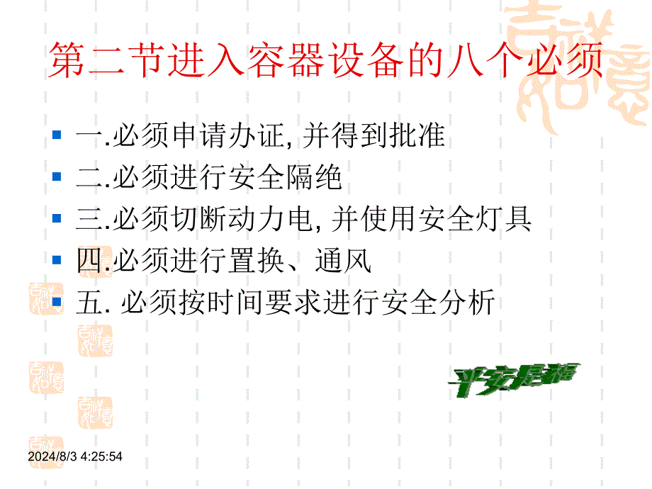 员工入厂安全教育培训PPT课件_第4页