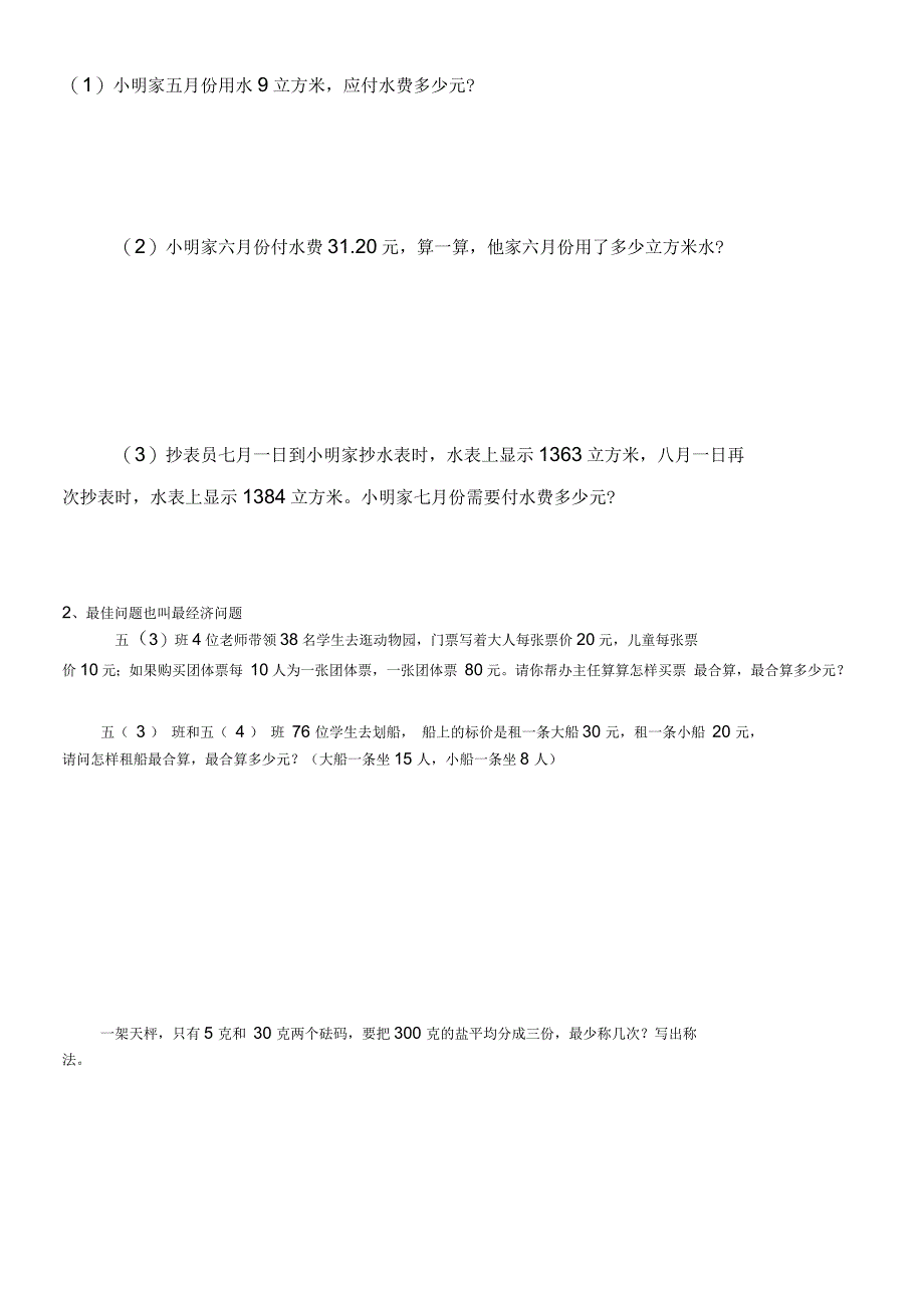 最小公倍数和最大公因数的应用题归纳_第4页