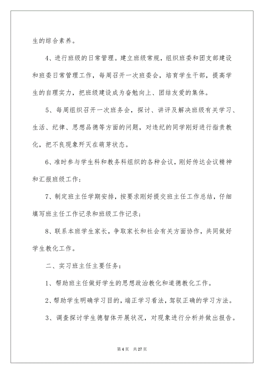 2023年班主任工作实习计划19范文.docx_第4页