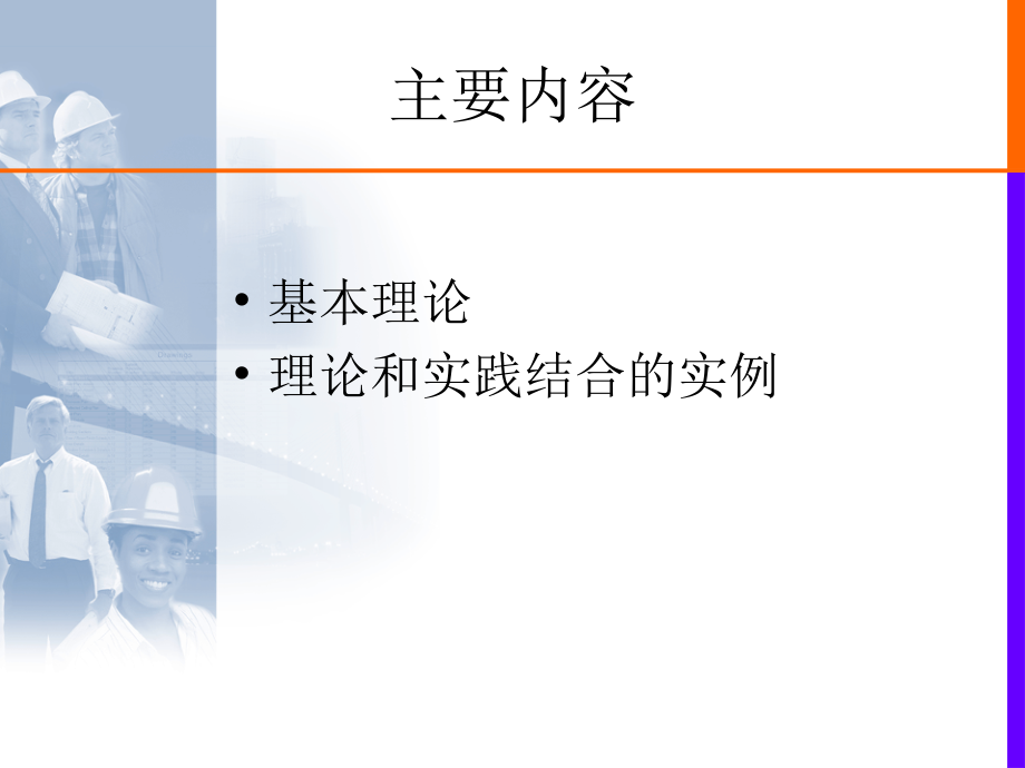 二级建造师培训建设工程项目管理理论与实务_第2页