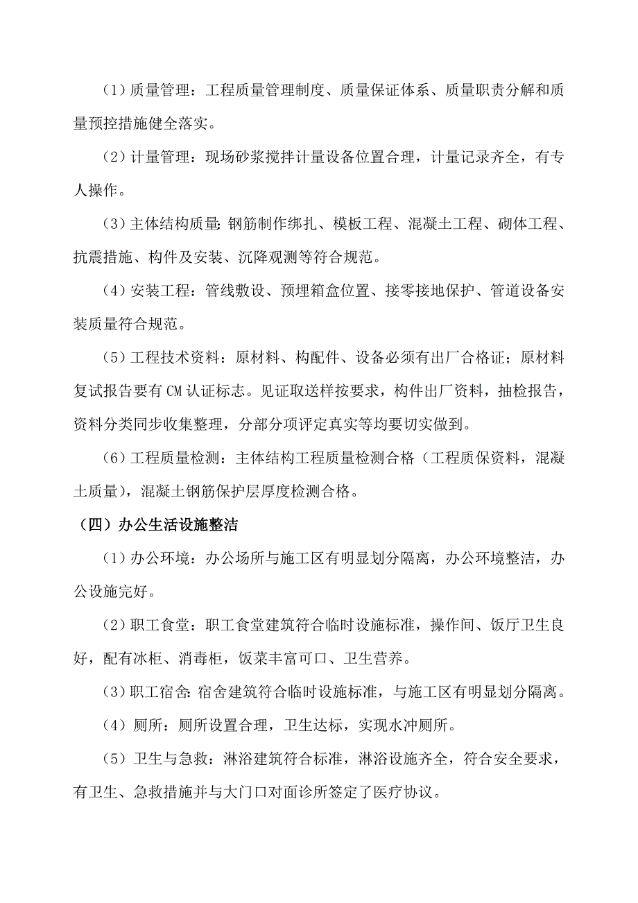 创建文明工地汇报材料_第4页