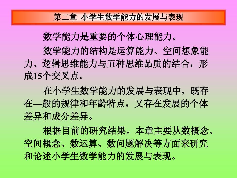 小学数学能力与知识技能教学.ppt_第2页