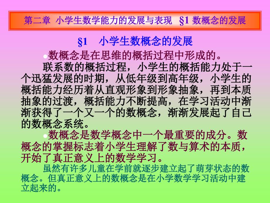 小学数学能力与知识技能教学.ppt_第3页