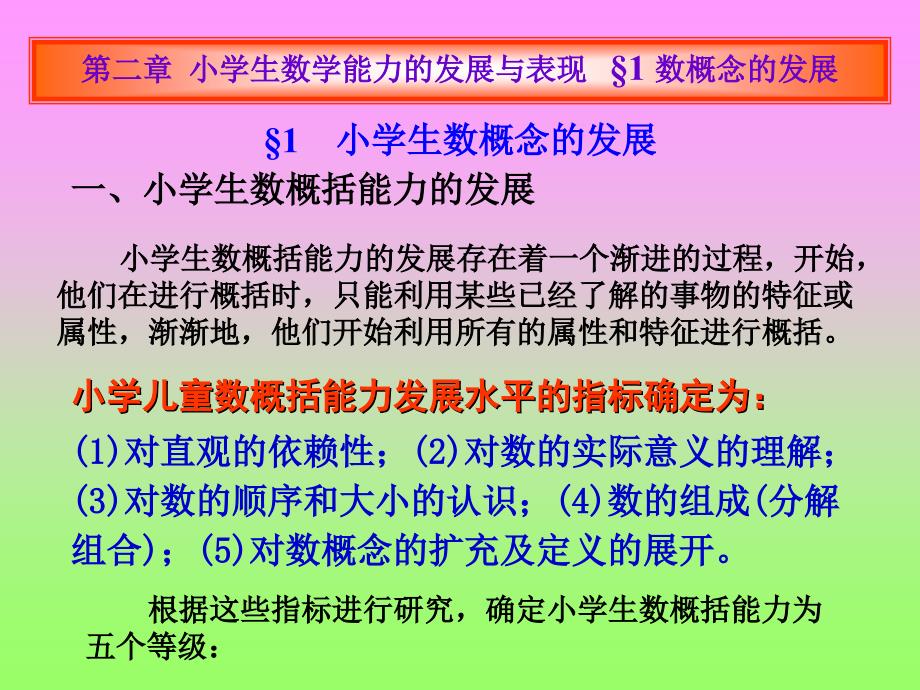 小学数学能力与知识技能教学.ppt_第4页