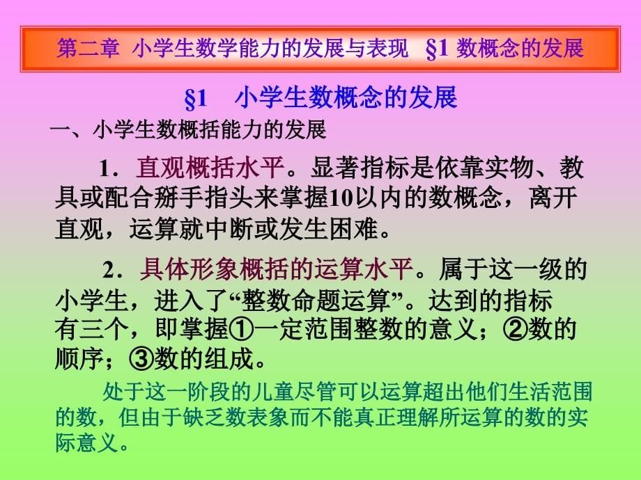 小学数学能力与知识技能教学.ppt_第5页