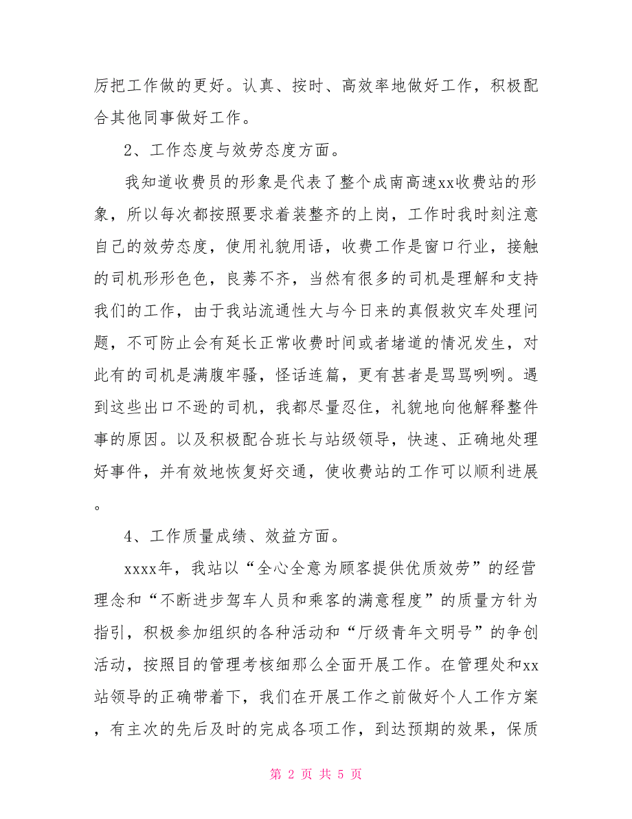 202X高速个人年终总结高速公路个人工作总结_第2页