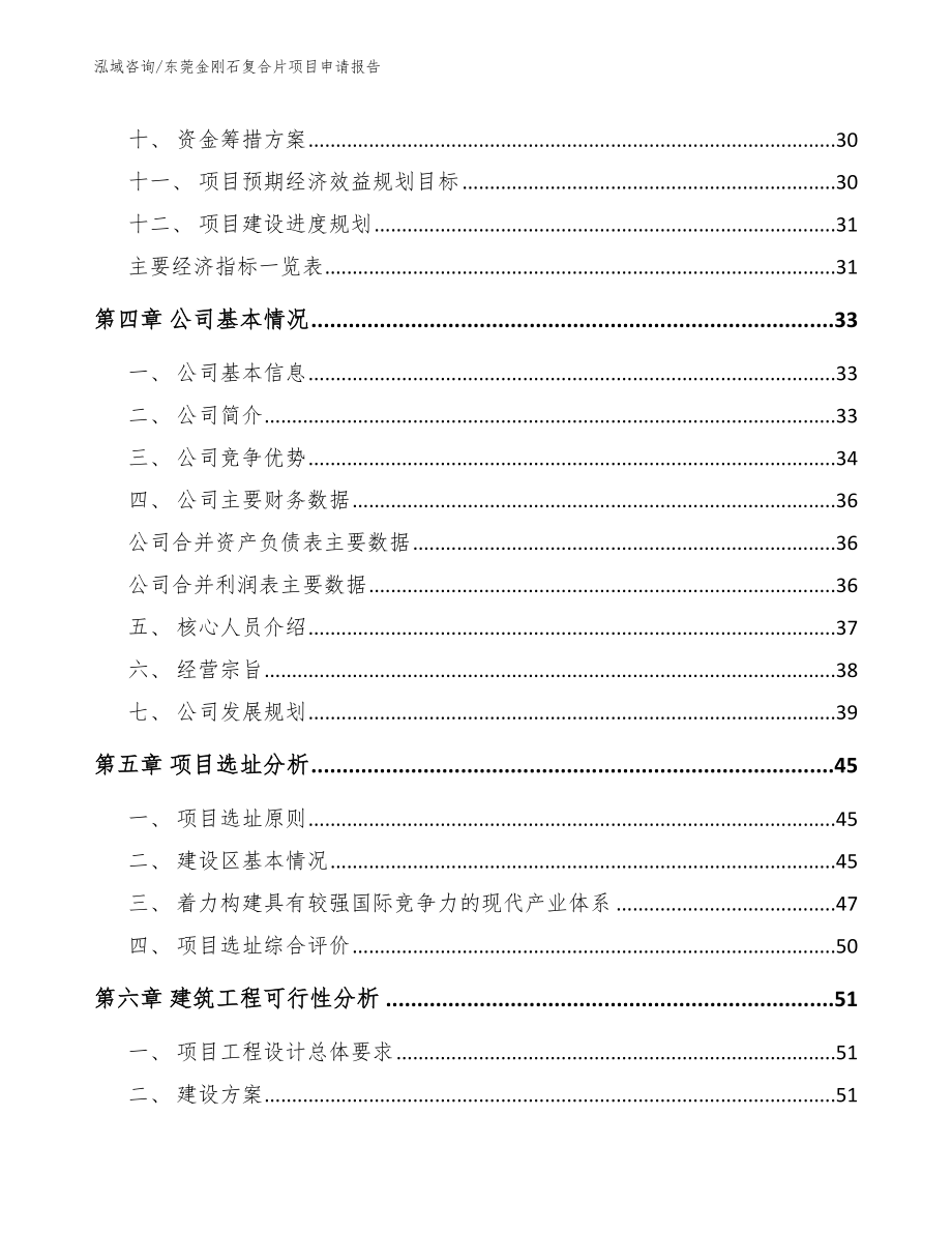 东莞金刚石复合片项目申请报告_第3页