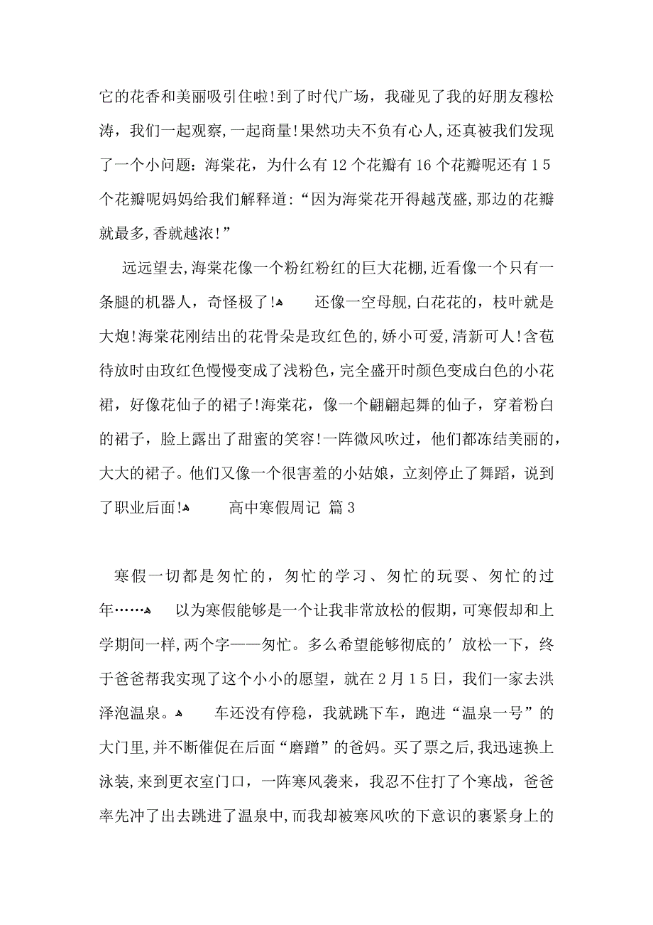 高中寒假周记汇编三篇_第2页