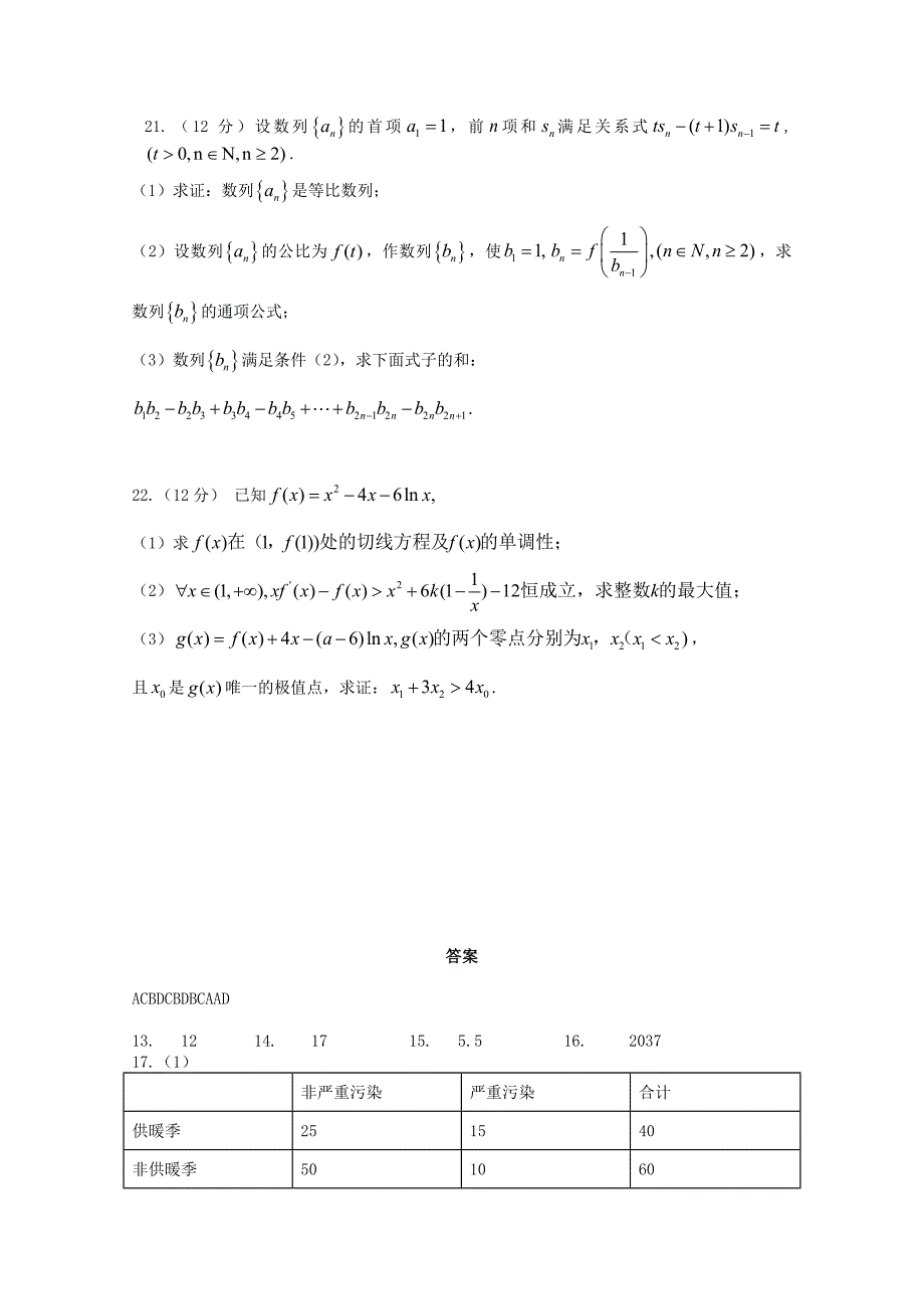 辽宁省大连市大连海湾高级中学2019-2020学年高二数学第一次质量检测试题_第4页