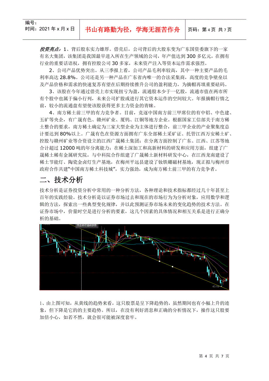 证券投资分析报告范本_第4页