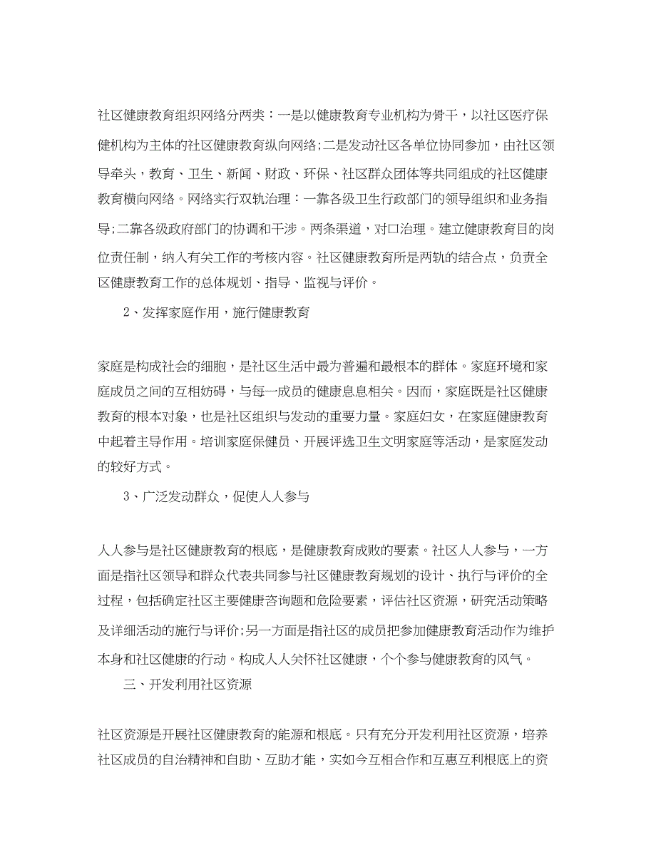 2022石门社区健康教育工作参考计划范文.docx_第2页