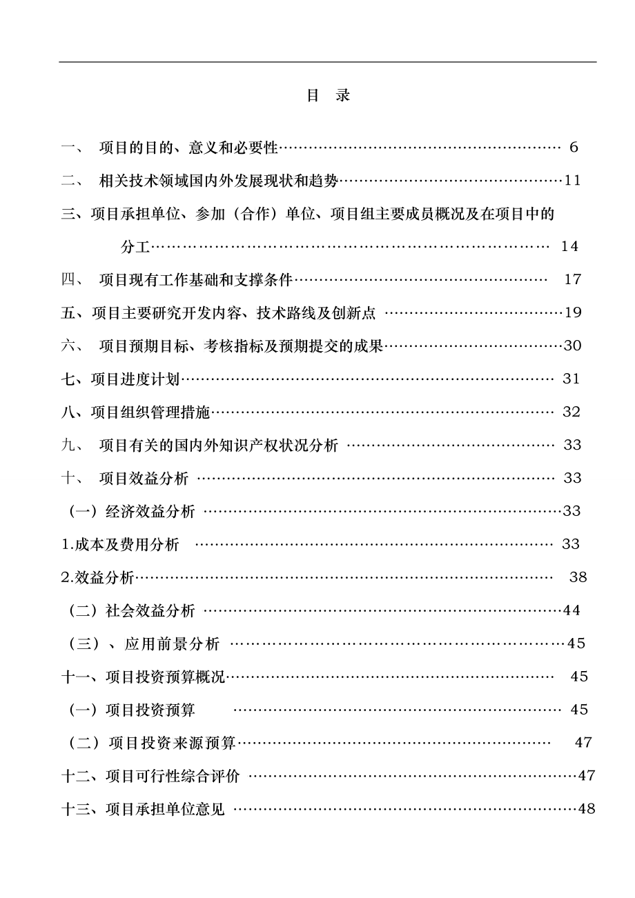 太阳能热水器产业化开发项目可行性研究性报告_第1页