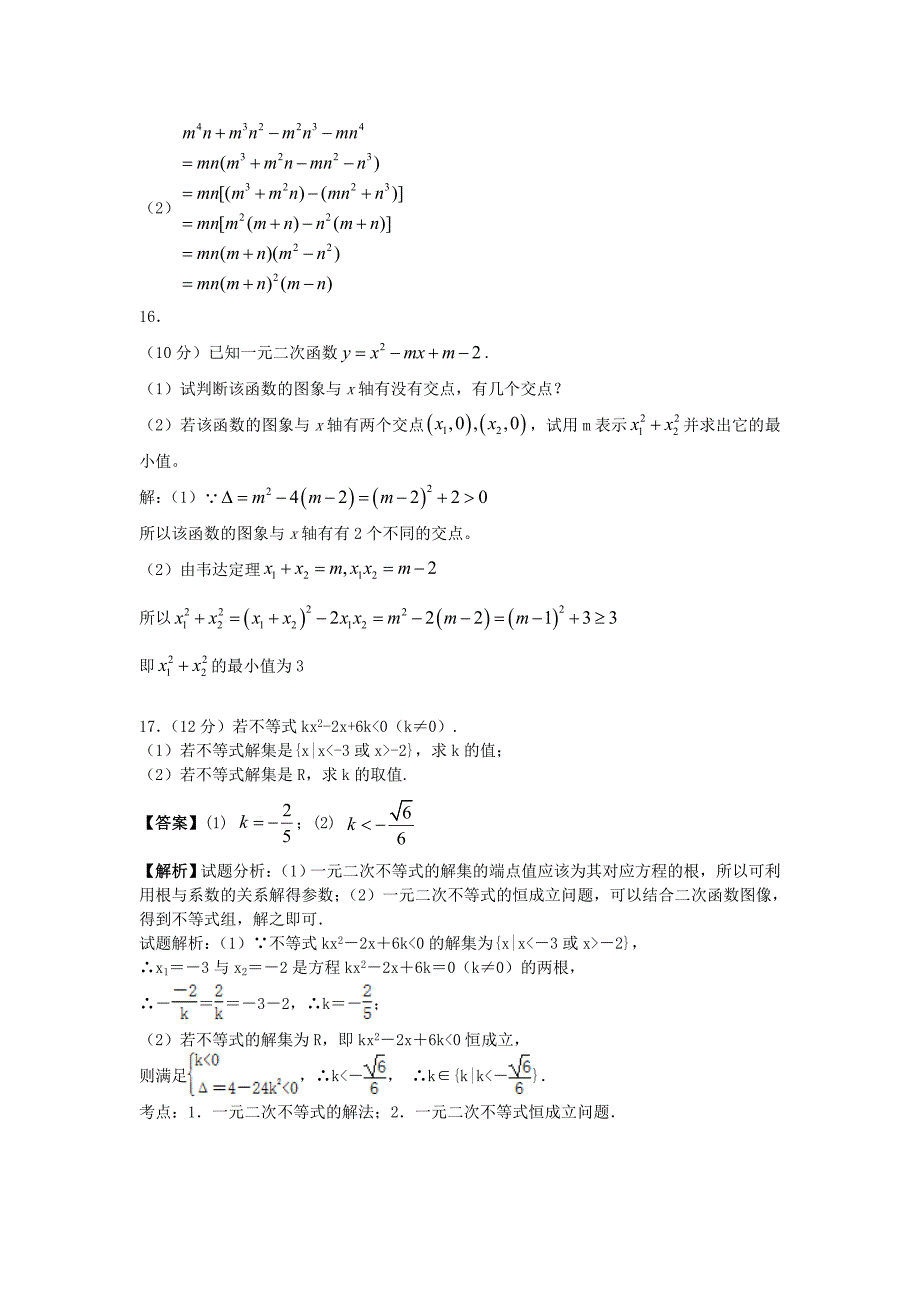 甘肃省天水市一中高一数学上学期暑假开学考试试题_第4页