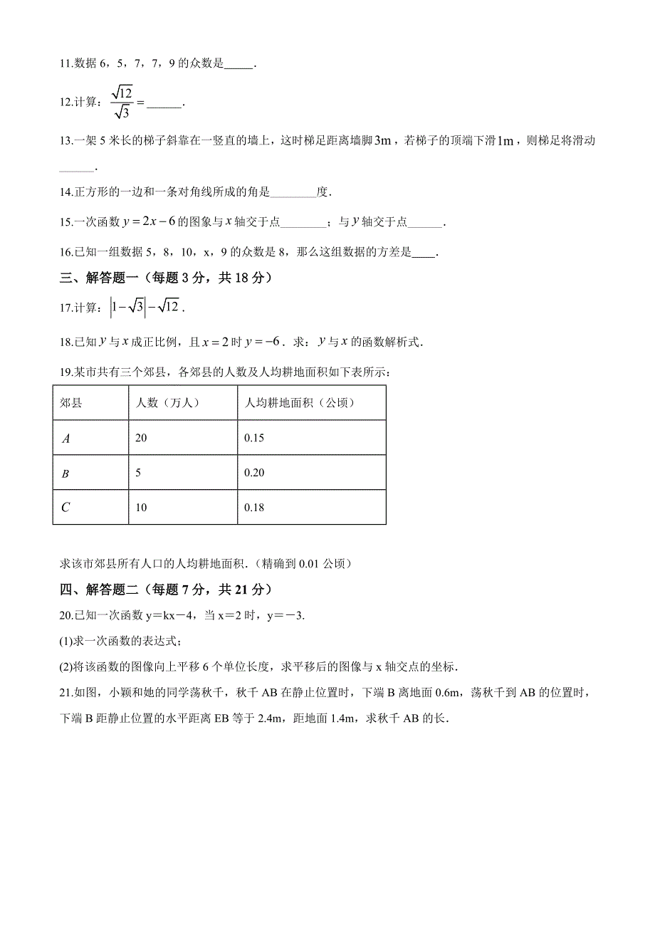 【人教版】八年级下册数学期末检测卷附答案_第2页