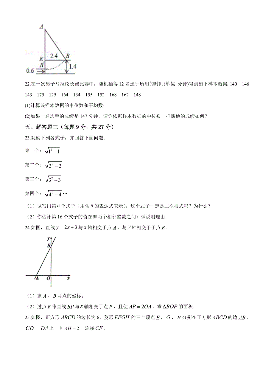 【人教版】八年级下册数学期末检测卷附答案_第3页