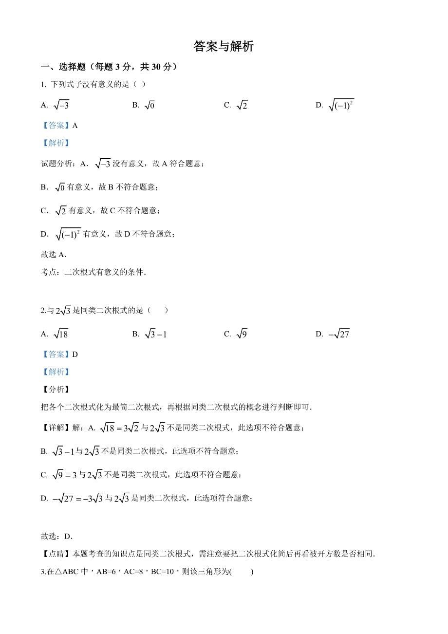 【人教版】八年级下册数学期末检测卷附答案_第5页