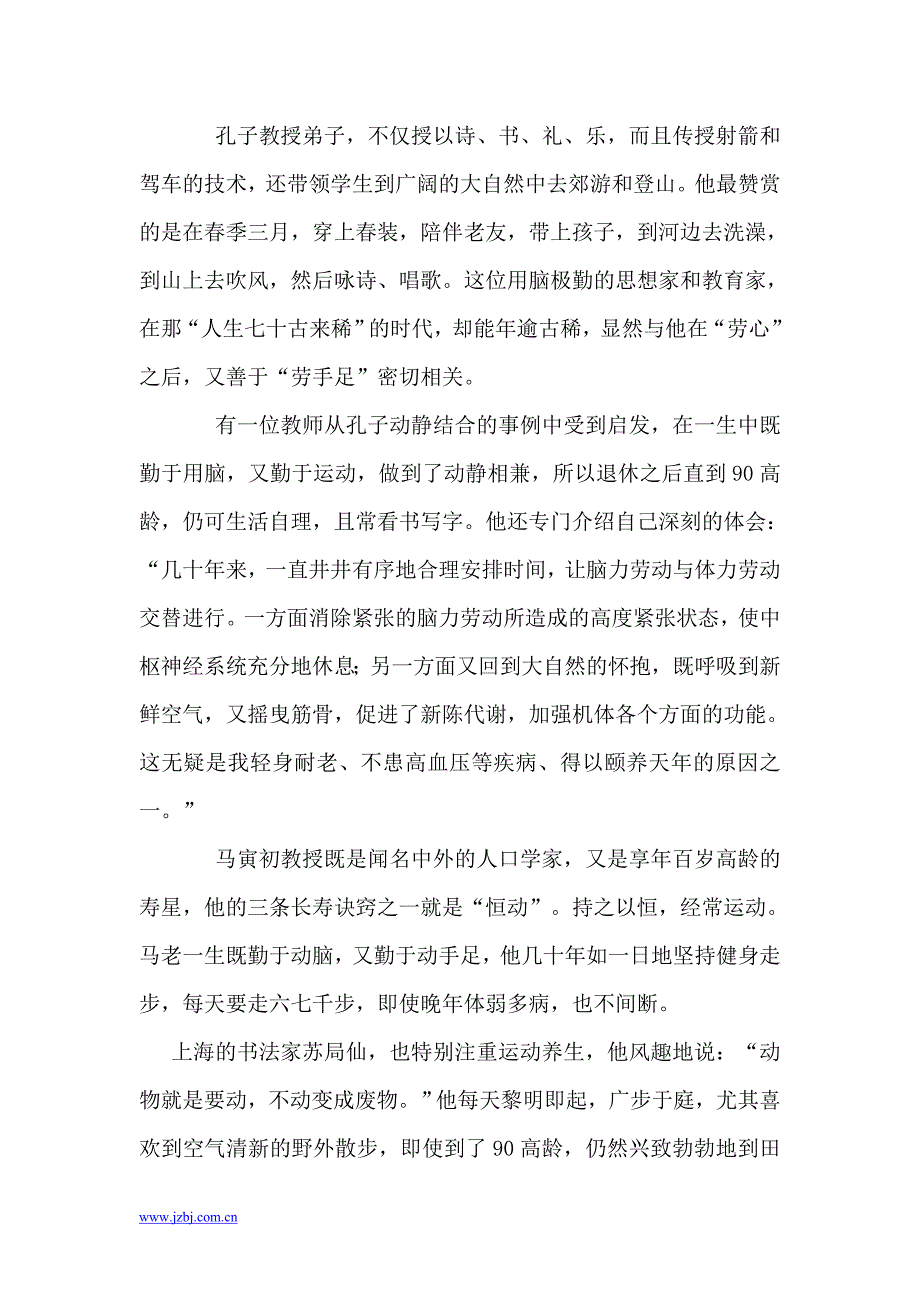 专家解密脑力劳动者长寿秘诀74114.doc_第2页