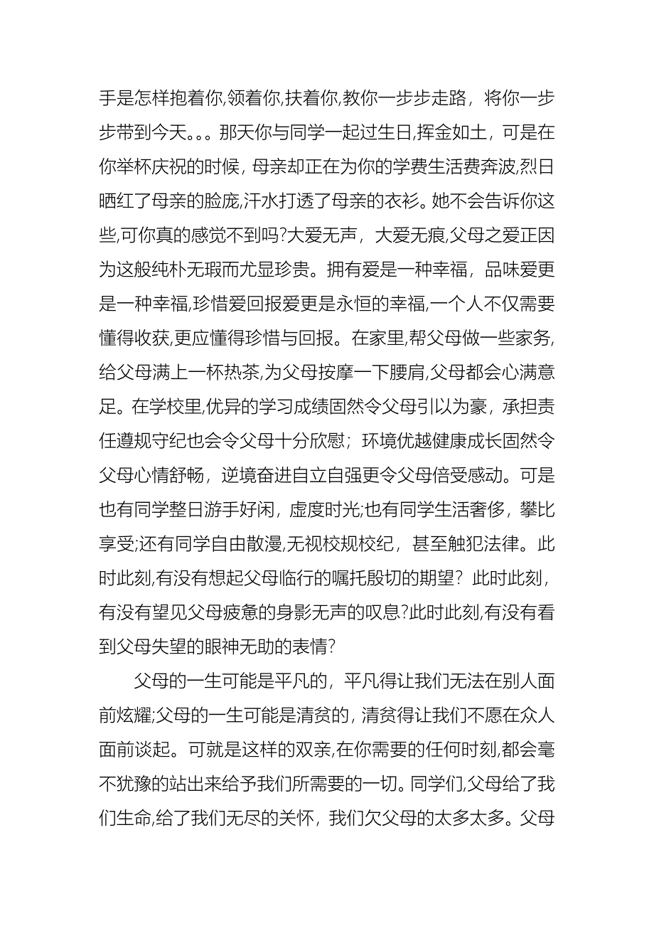 关于感恩父母演讲稿范文8篇_第2页