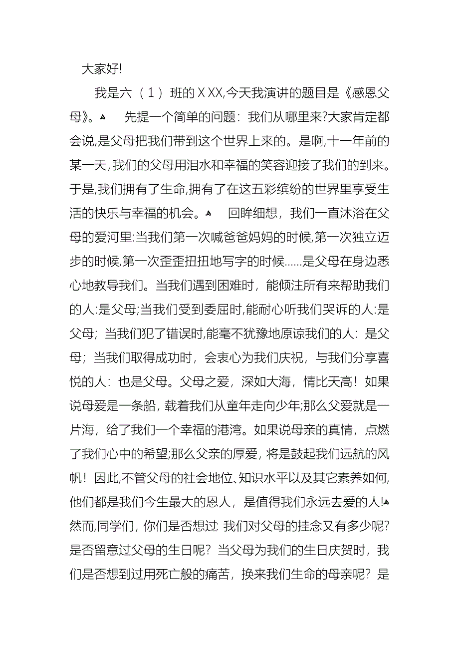 关于感恩父母演讲稿范文8篇_第5页