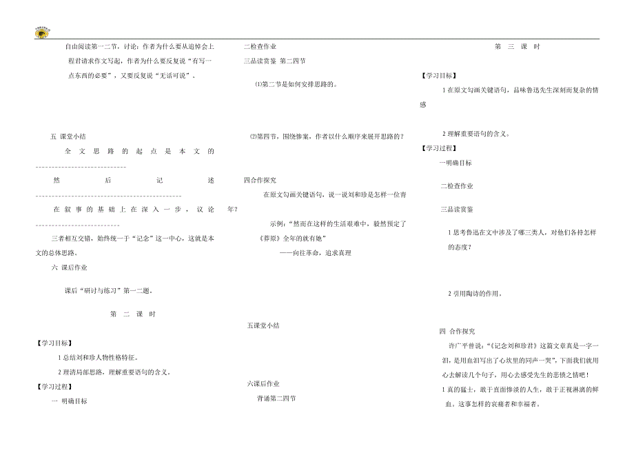 刘和珍君导学案.doc_第2页