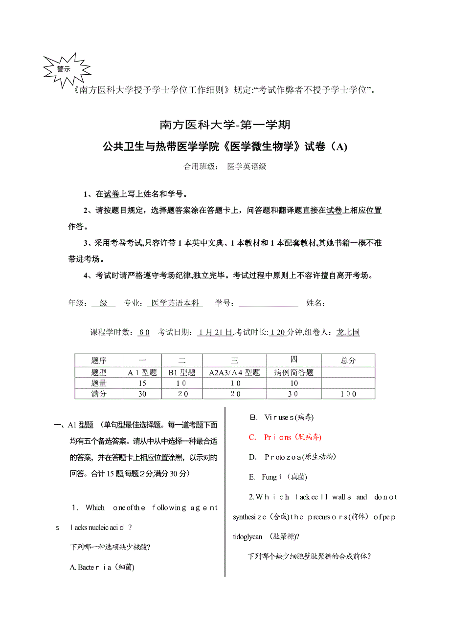 英语微生物A卷_第1页