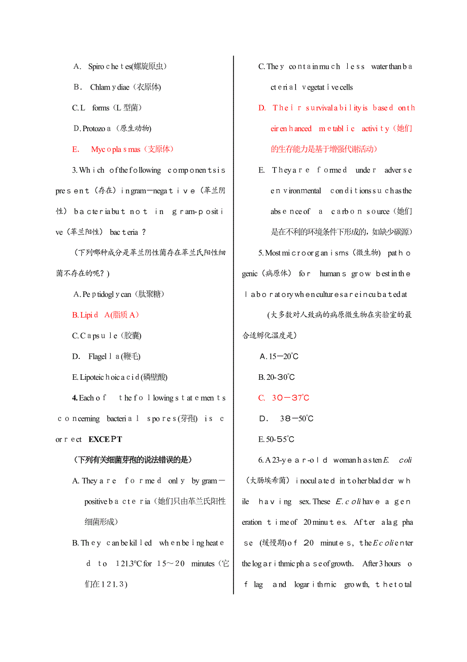 英语微生物A卷_第2页