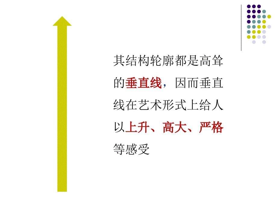 基础图案形式美法则要ppt课件_第5页