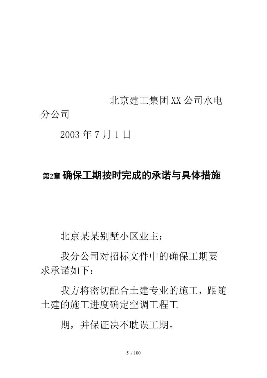 北京别墅小区施工组织设计_第5页