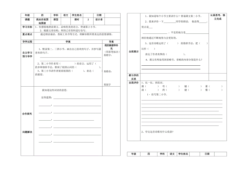 四年级下-第四单元语文-导学案S版_第2页