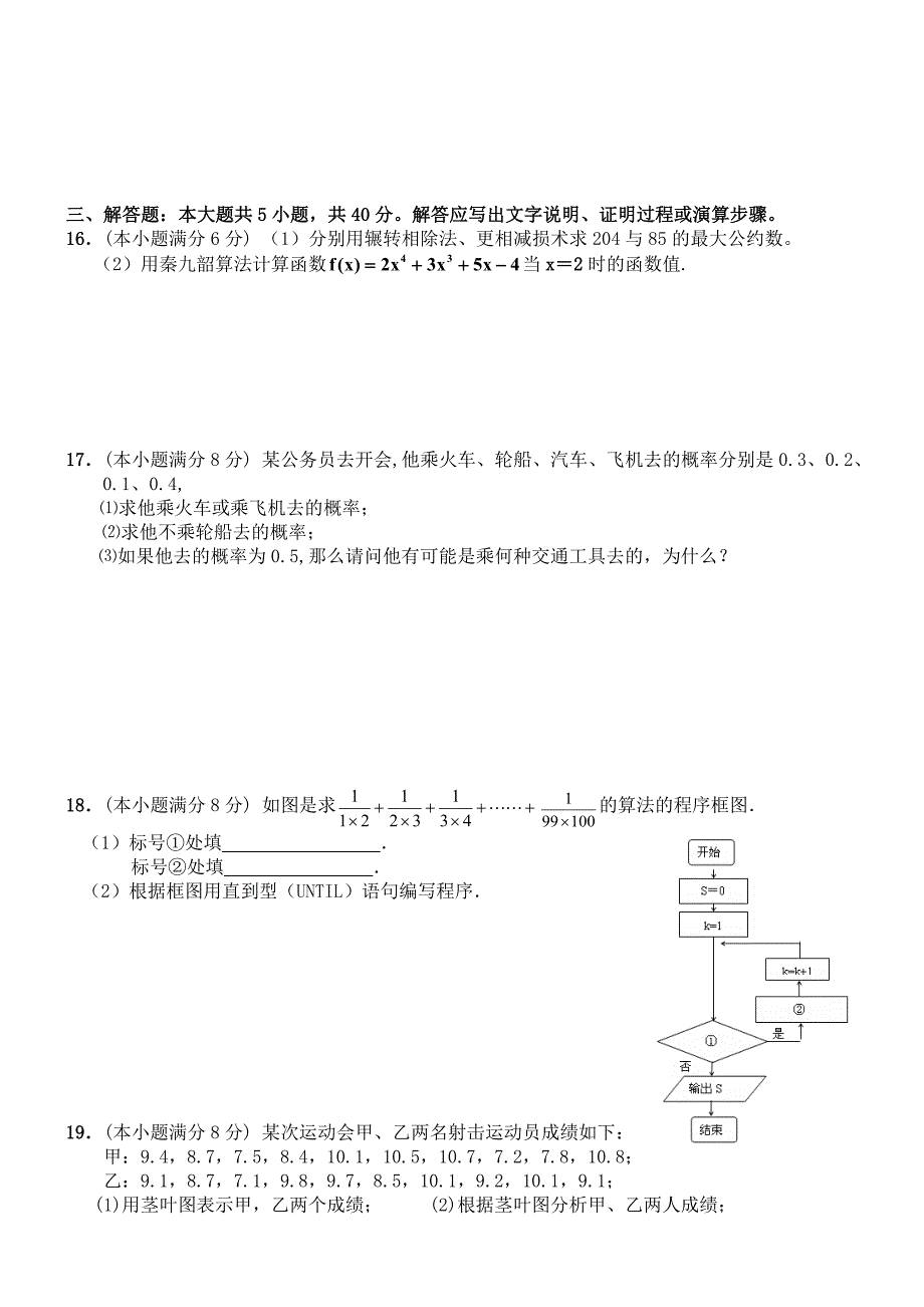 高中学业水平考试数学复习题及答案【必修必修3】_第4页